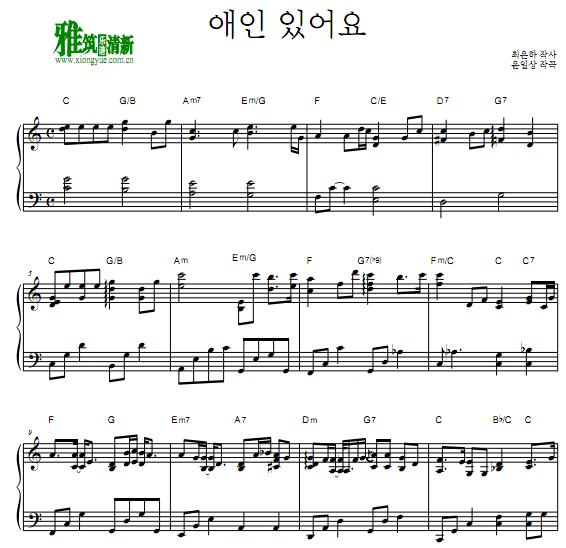 李恩美 有爱人了钢琴谱