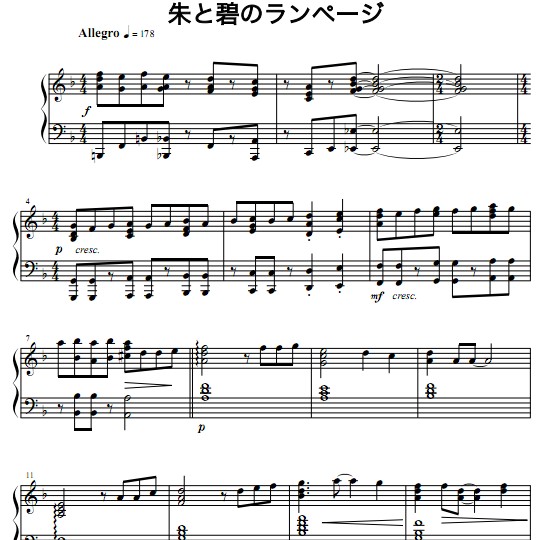 朱と碧のランページ 钢琴谱
