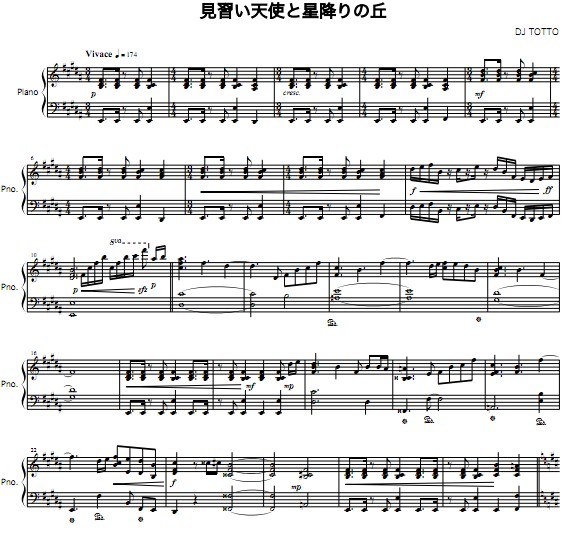 見習い天使と星降りの丘钢琴谱