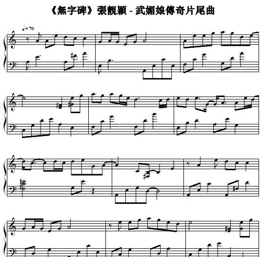 武媚娘传奇片尾曲 无字碑钢琴谱