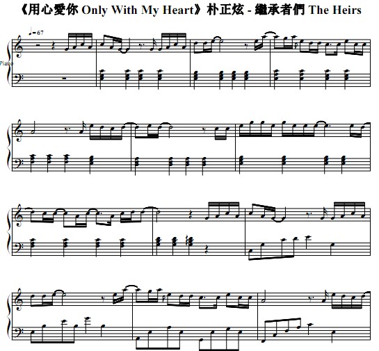 朴正炫 用心爱你钢琴谱