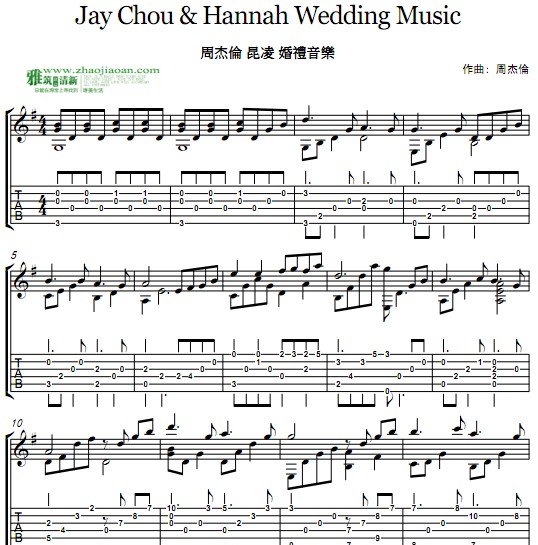 周杰伦婚礼音乐吉他谱