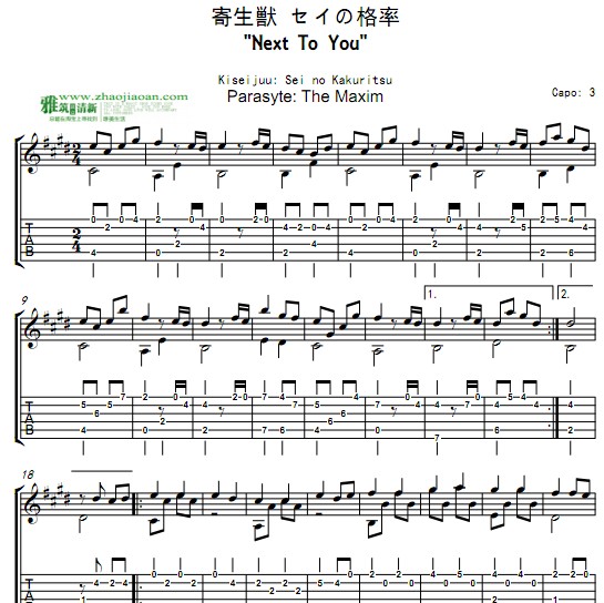 寄生兽Next to you吉他谱