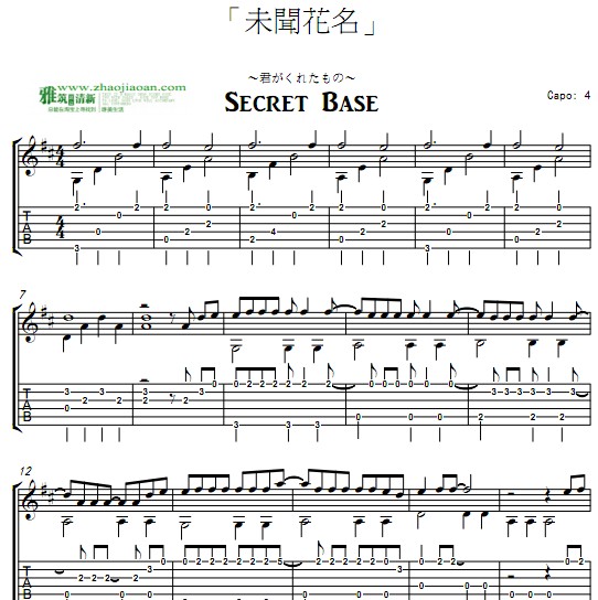 未闻花名尾曲Secret Base ~君がくれたもの吉他谱