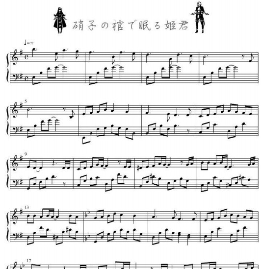 sound horizon - 硝子の棺で眠る姫君钢琴谱
