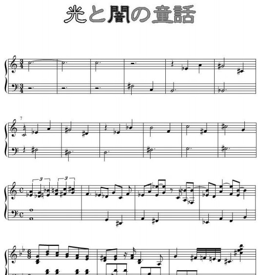 光と闇の童話钢琴谱