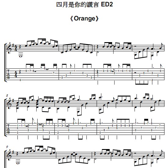 四月是你的谎言ED2 ORANGE吉他谱