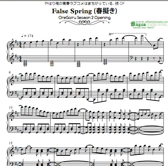 我的青春恋爱喜剧果然有问题第二季False Spring钢琴谱
