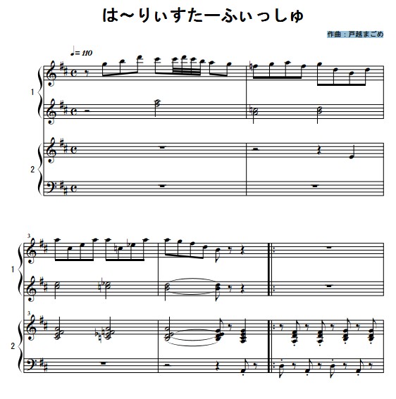 CLANNAD团子大家族 - は～りぃすたーふぃっしゅ双钢琴谱