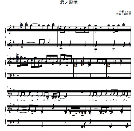薄樱鬼 君ノ記憶 钢琴谱