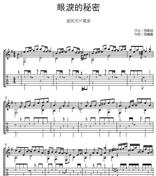 武则天片尾曲眼泪的秘密吉他谱