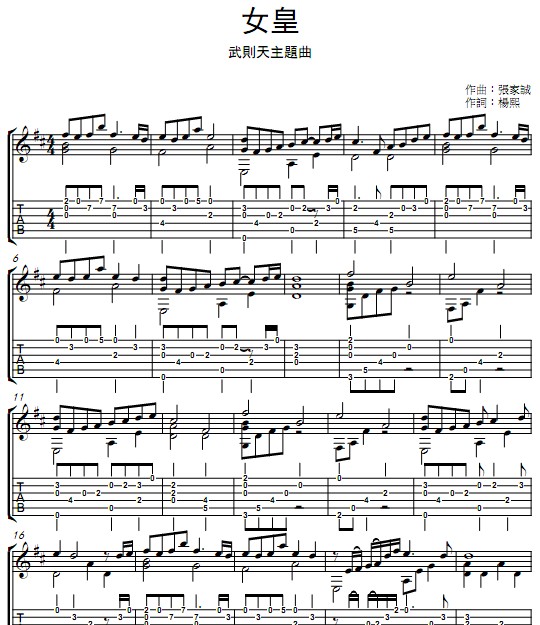 武则天主题曲女皇吉他谱