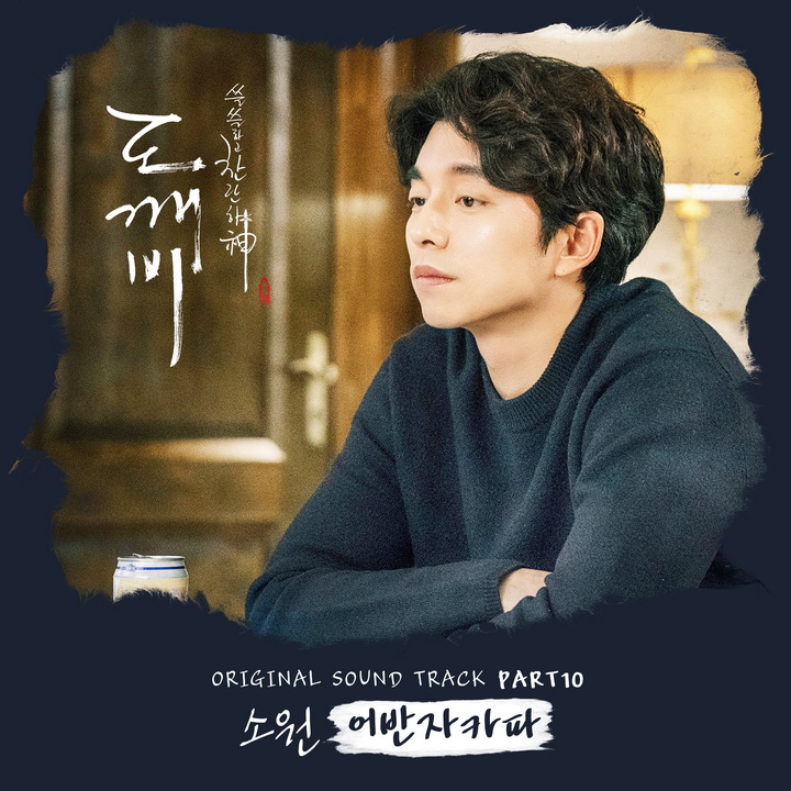 鬼怪OST PART 10 Wish